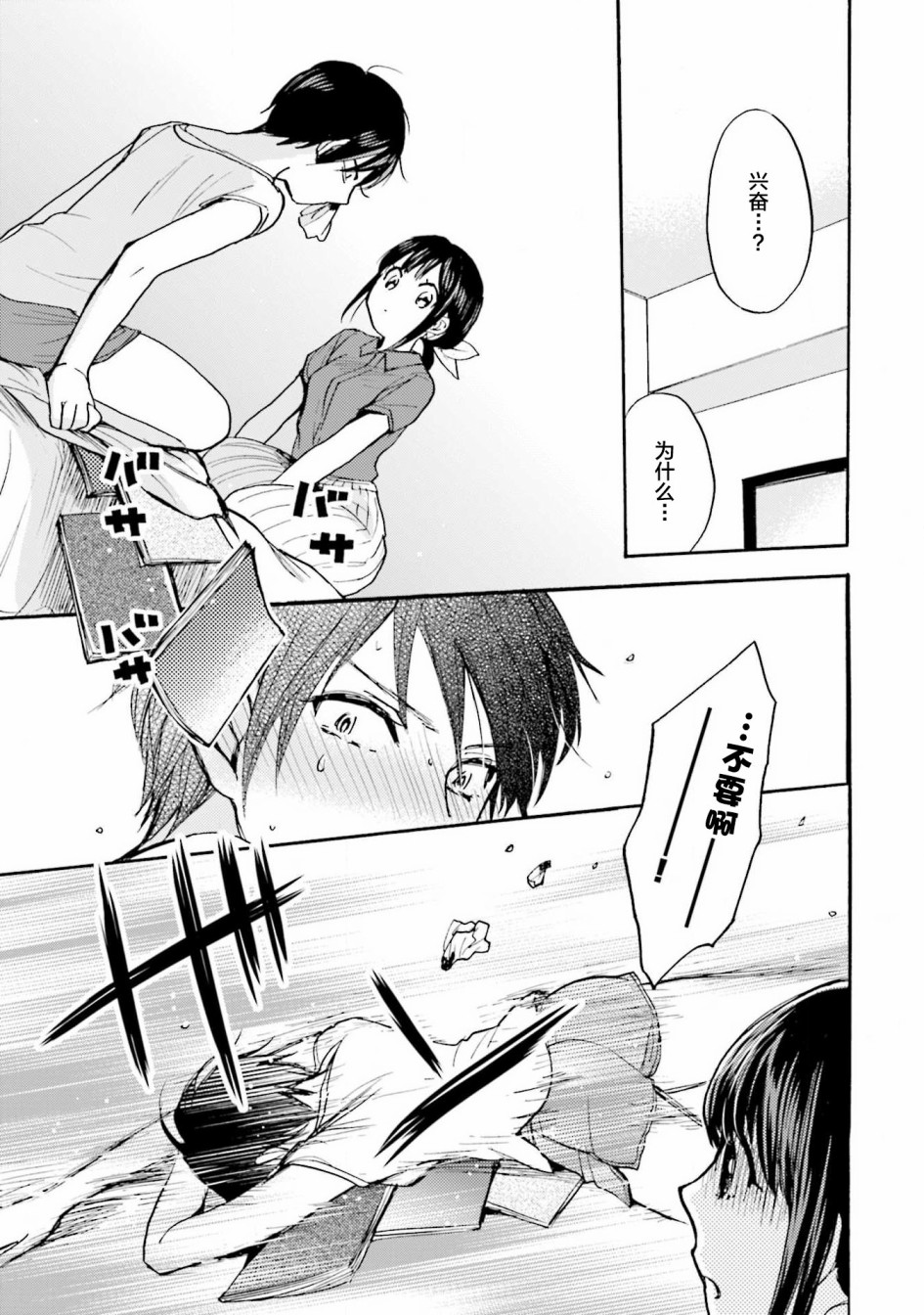 《浓情的合居生活》漫画最新章节第1话免费下拉式在线观看章节第【23】张图片