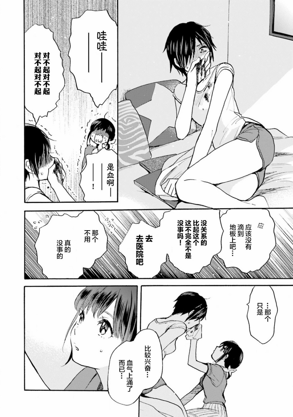 《浓情的合居生活》漫画最新章节第1话免费下拉式在线观看章节第【22】张图片