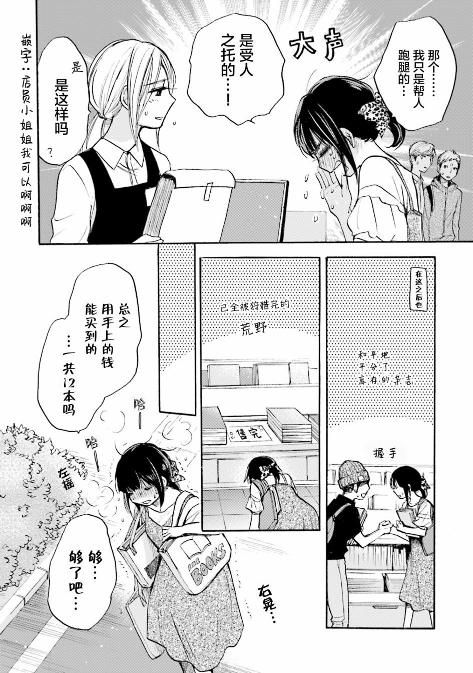 《浓情的合居生活》漫画最新章节第2话免费下拉式在线观看章节第【10】张图片