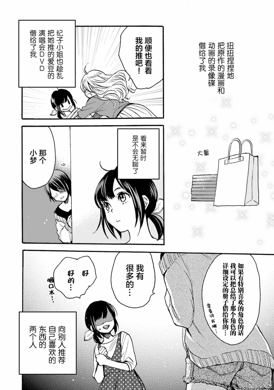 《浓情的合居生活》漫画最新章节第3话免费下拉式在线观看章节第【12】张图片