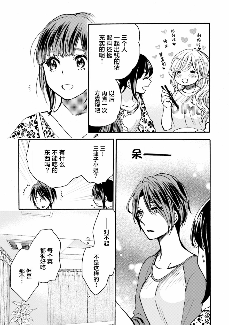 《浓情的合居生活》漫画最新章节第3话免费下拉式在线观看章节第【7】张图片