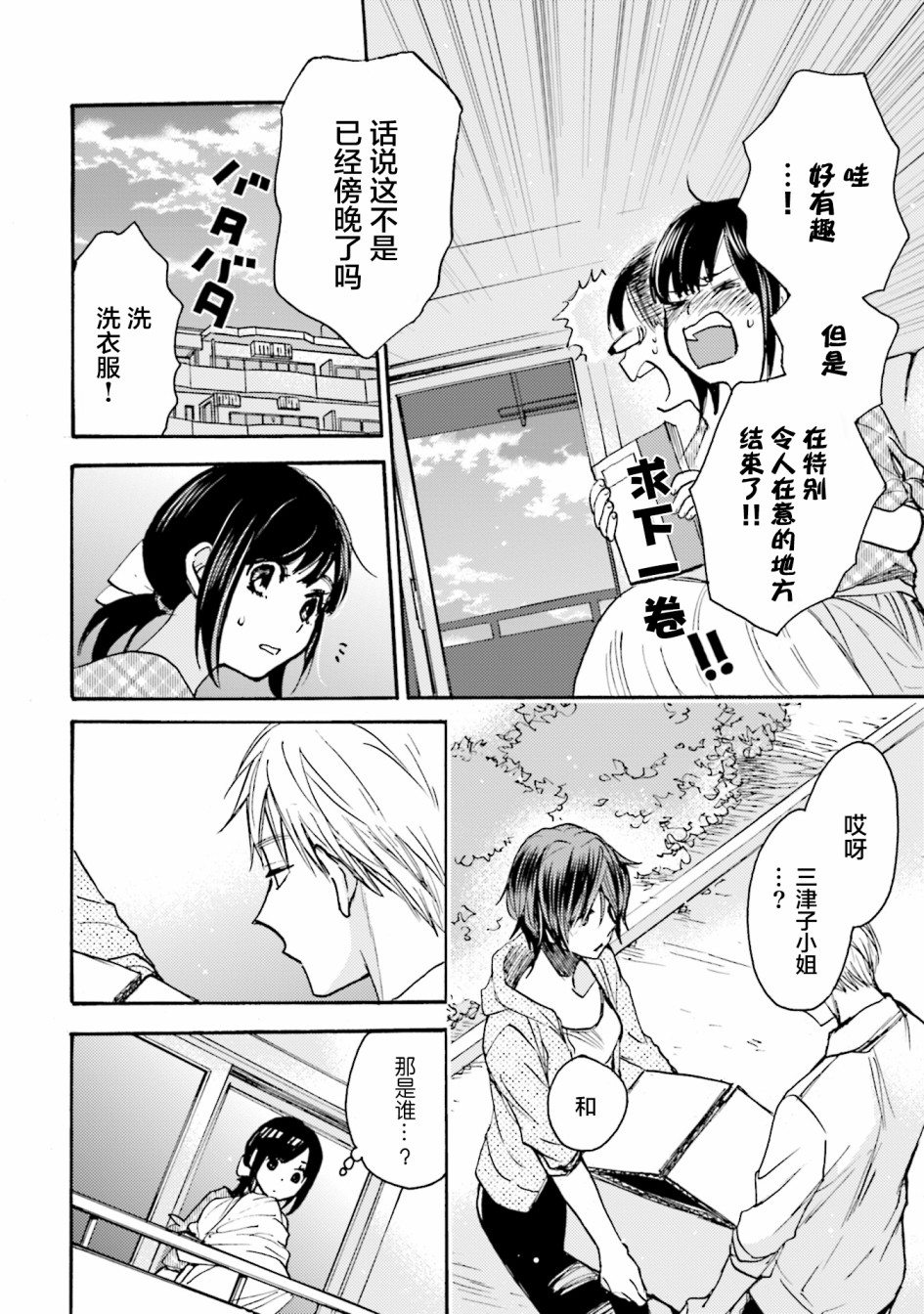 《浓情的合居生活》漫画最新章节第3话免费下拉式在线观看章节第【14】张图片