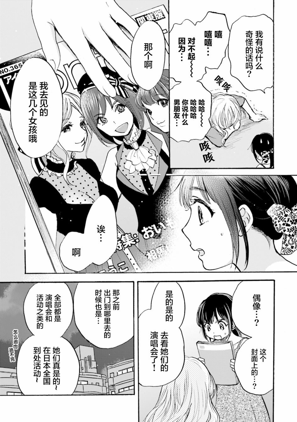 《浓情的合居生活》漫画最新章节第2话免费下拉式在线观看章节第【15】张图片