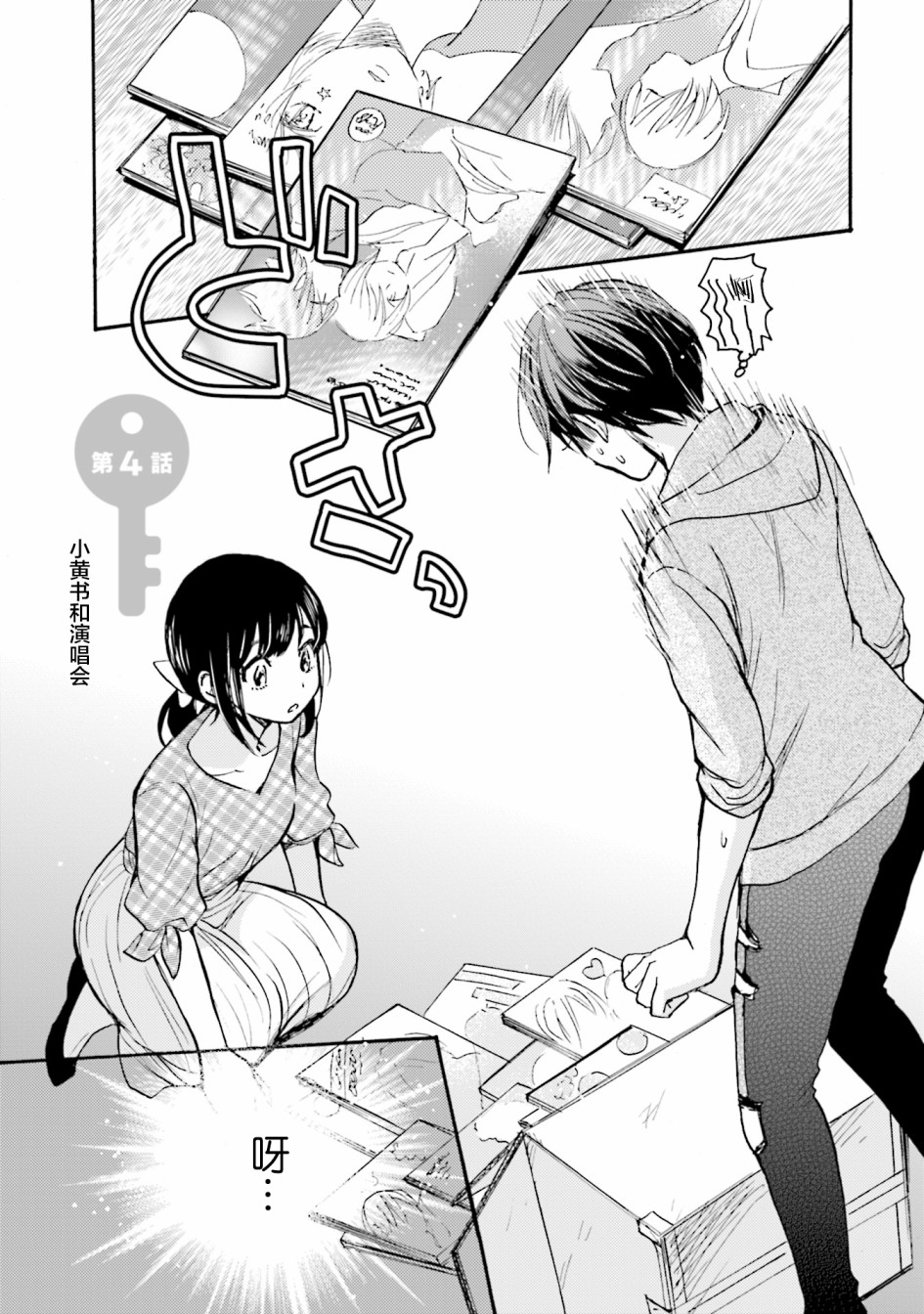 《浓情的合居生活》漫画最新章节第4话免费下拉式在线观看章节第【1】张图片