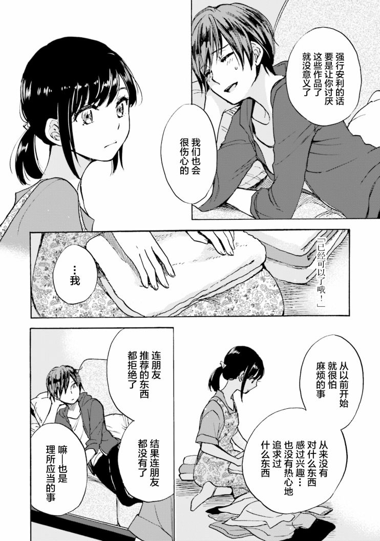 《浓情的合居生活》漫画最新章节第7话免费下拉式在线观看章节第【12】张图片