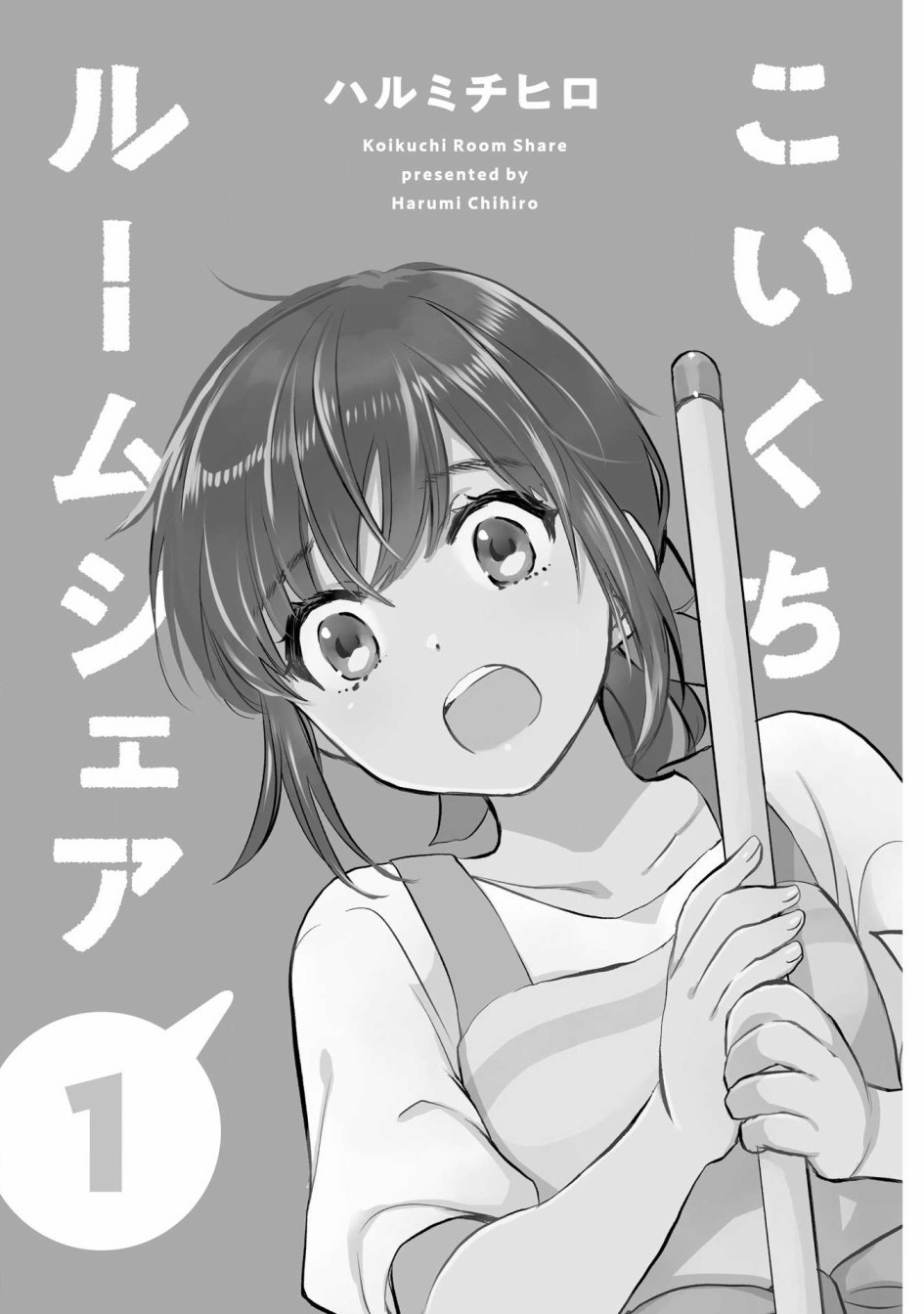 《浓情的合居生活》漫画最新章节第1话免费下拉式在线观看章节第【3】张图片