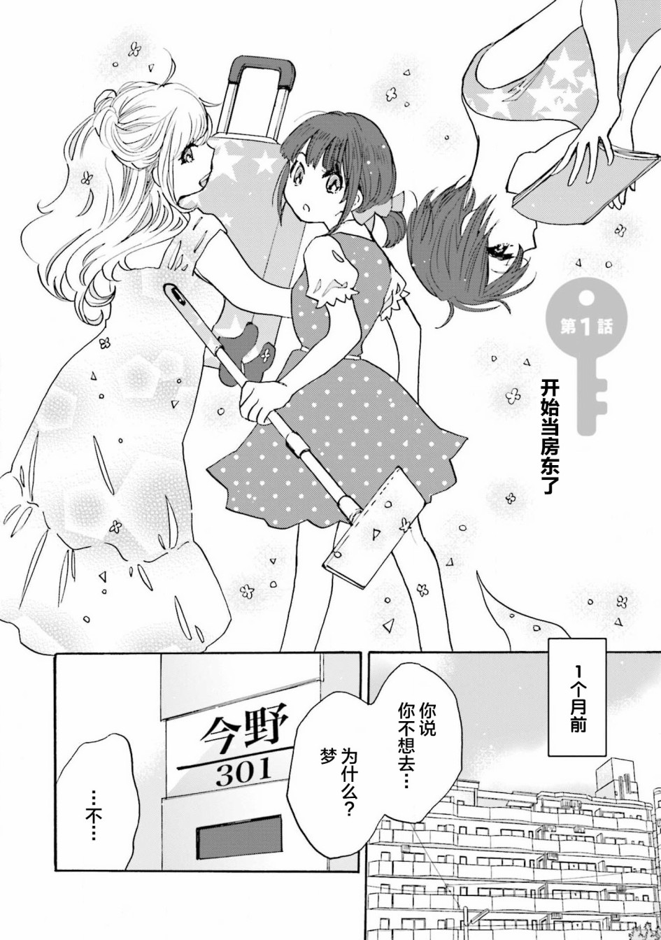 《浓情的合居生活》漫画最新章节第1话免费下拉式在线观看章节第【8】张图片
