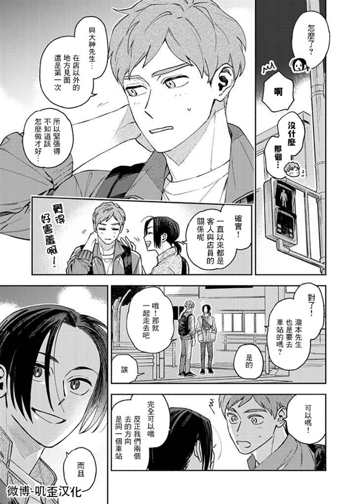 《虽说只是尝试、但也太喜欢了》漫画最新章节第1话免费下拉式在线观看章节第【15】张图片