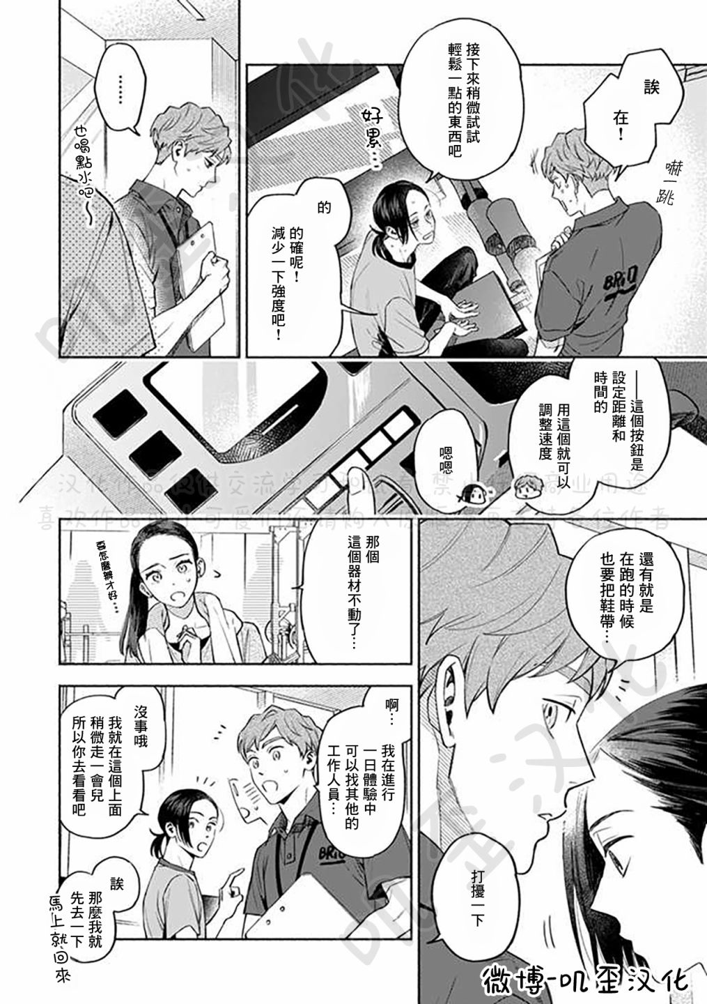 《虽说只是尝试、但也太喜欢了》漫画最新章节第3话免费下拉式在线观看章节第【8】张图片