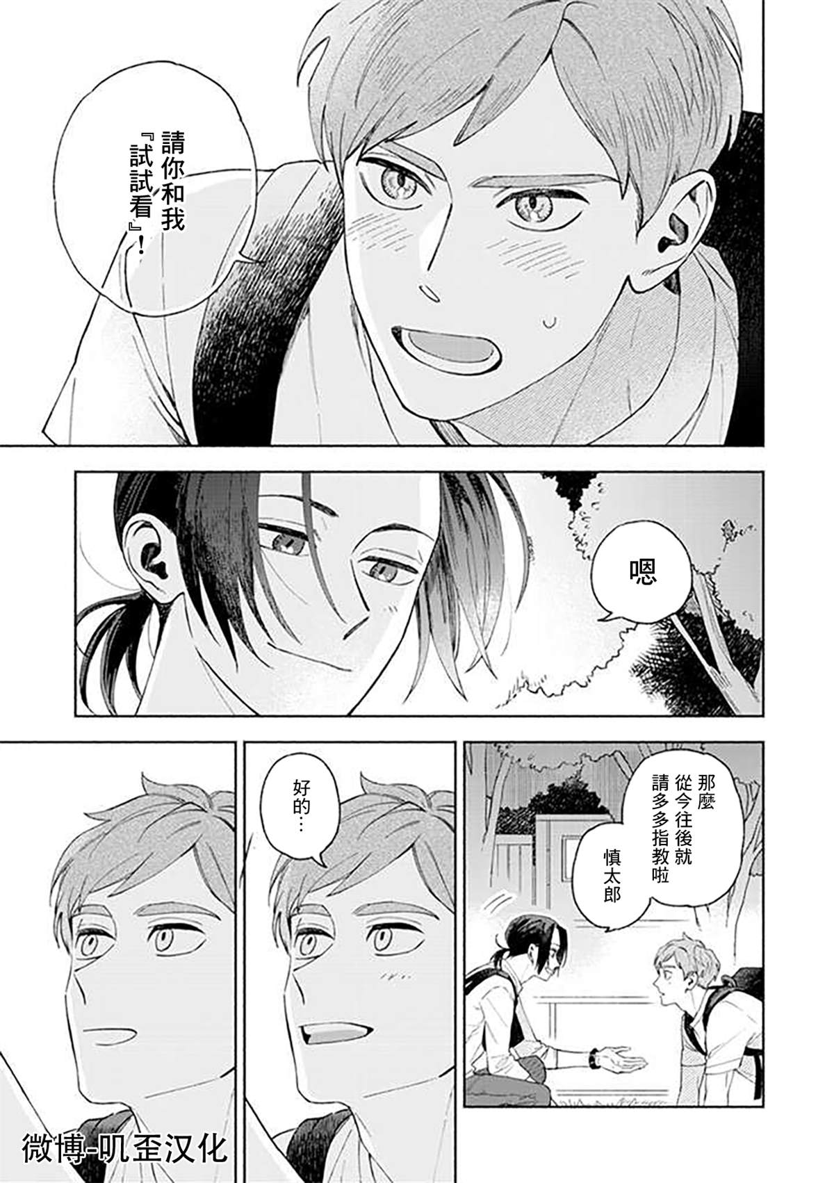 《虽说只是尝试、但也太喜欢了》漫画最新章节第1.2话免费下拉式在线观看章节第【10】张图片