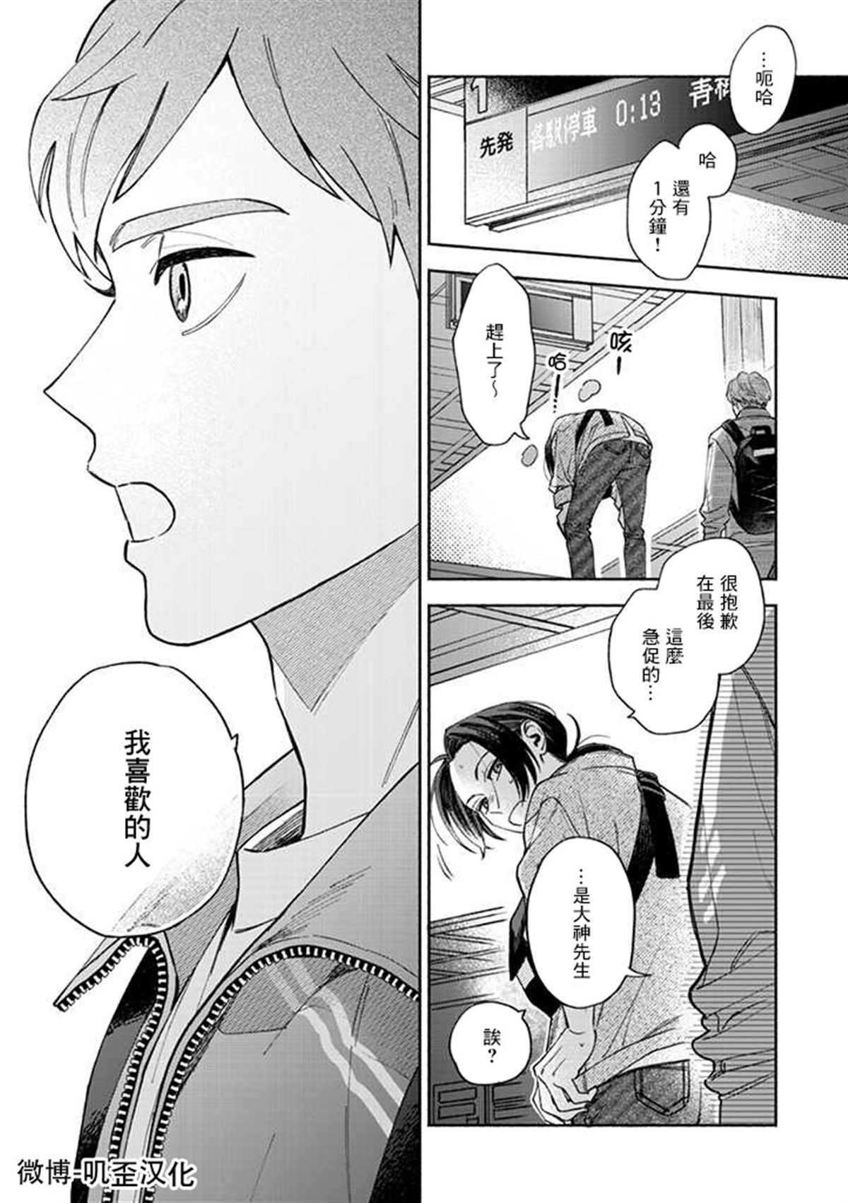 《虽说只是尝试、但也太喜欢了》漫画最新章节第1话免费下拉式在线观看章节第【21】张图片