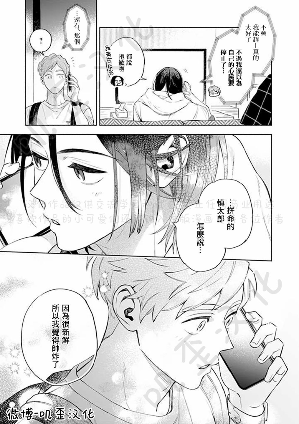 《虽说只是尝试、但也太喜欢了》漫画最新章节第3话免费下拉式在线观看章节第【19】张图片