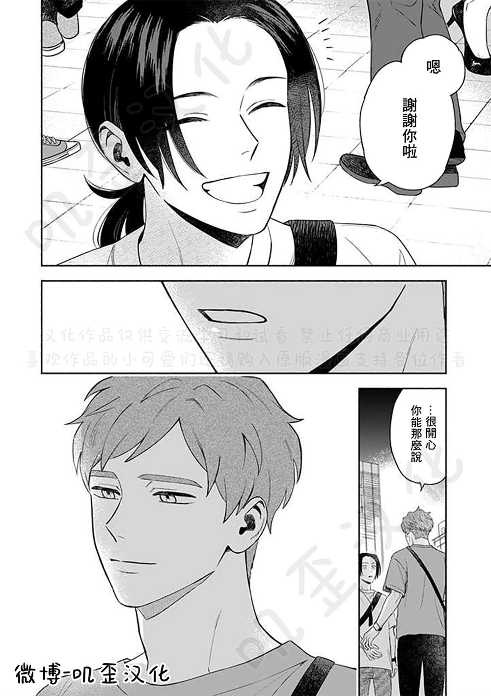 《虽说只是尝试、但也太喜欢了》漫画最新章节第4话免费下拉式在线观看章节第【6】张图片