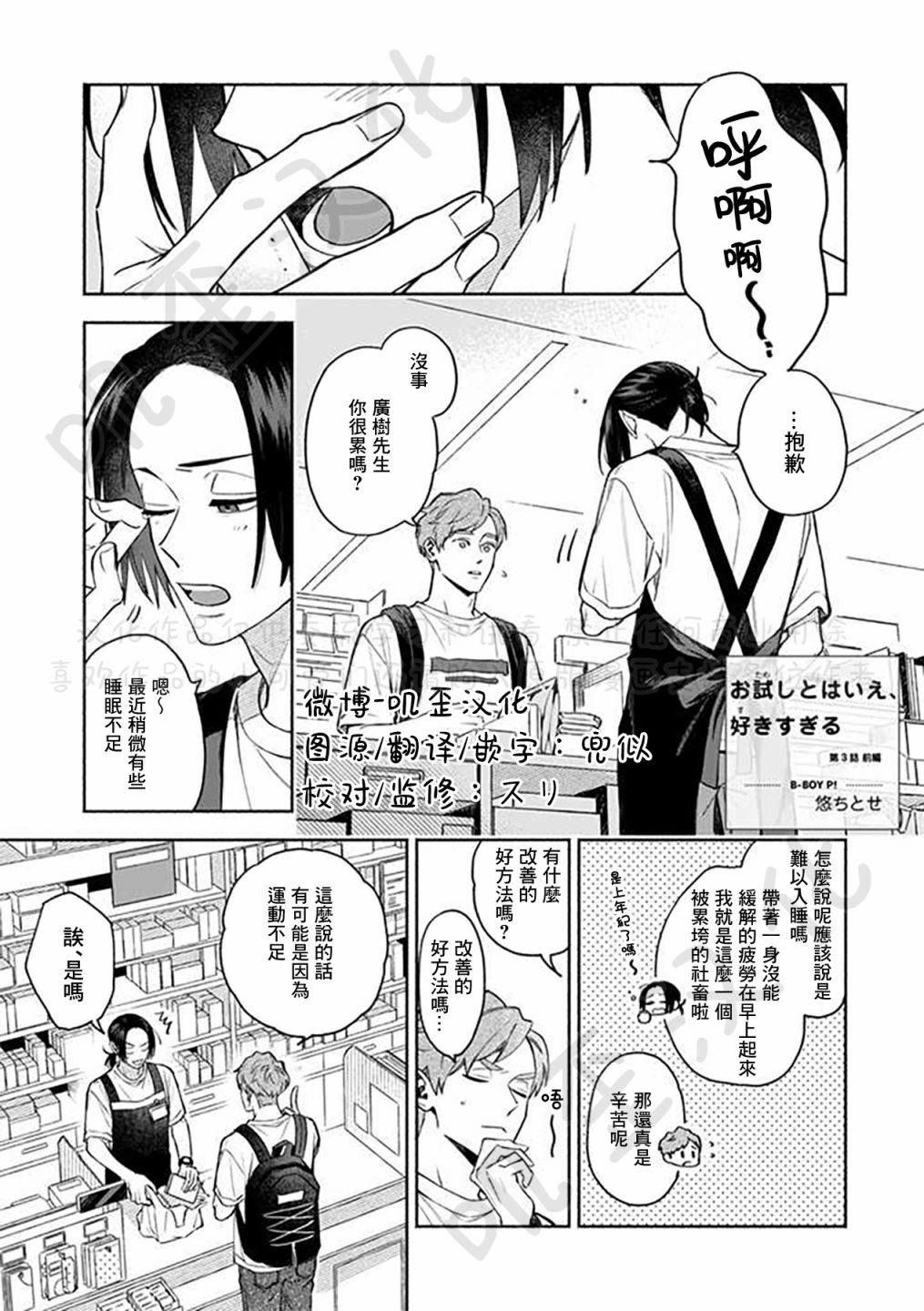 《虽说只是尝试、但也太喜欢了》漫画最新章节第3话免费下拉式在线观看章节第【1】张图片