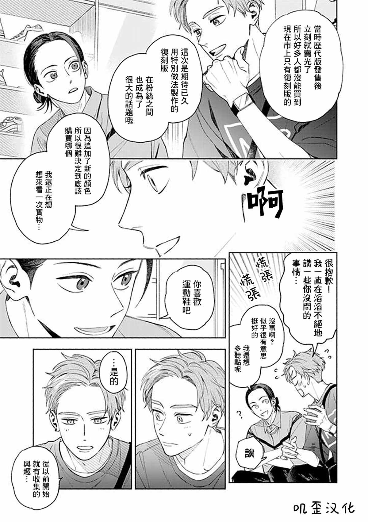 《虽说只是尝试、但也太喜欢了》漫画最新章节第2话免费下拉式在线观看章节第【13】张图片