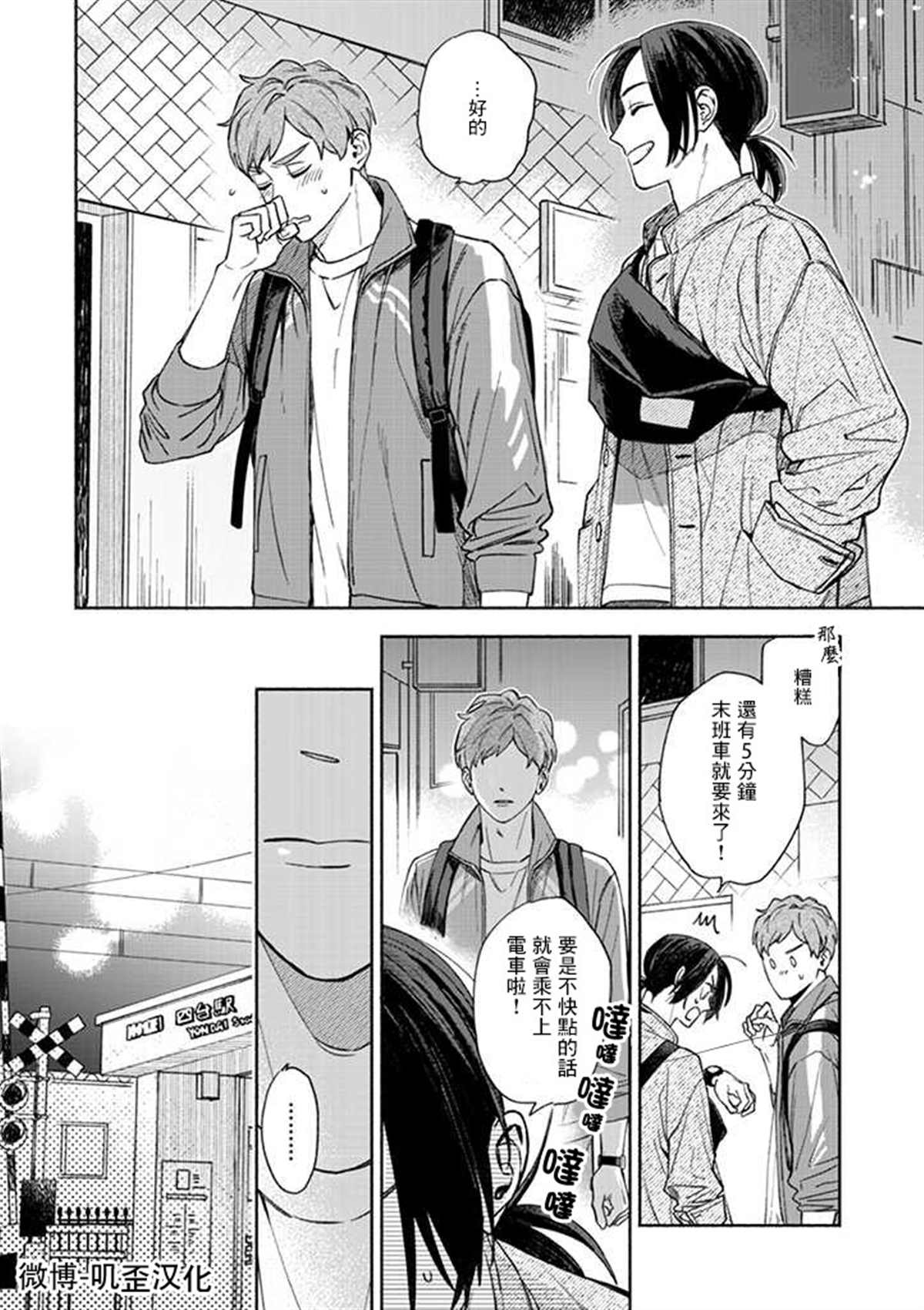 《虽说只是尝试、但也太喜欢了》漫画最新章节第1话免费下拉式在线观看章节第【20】张图片