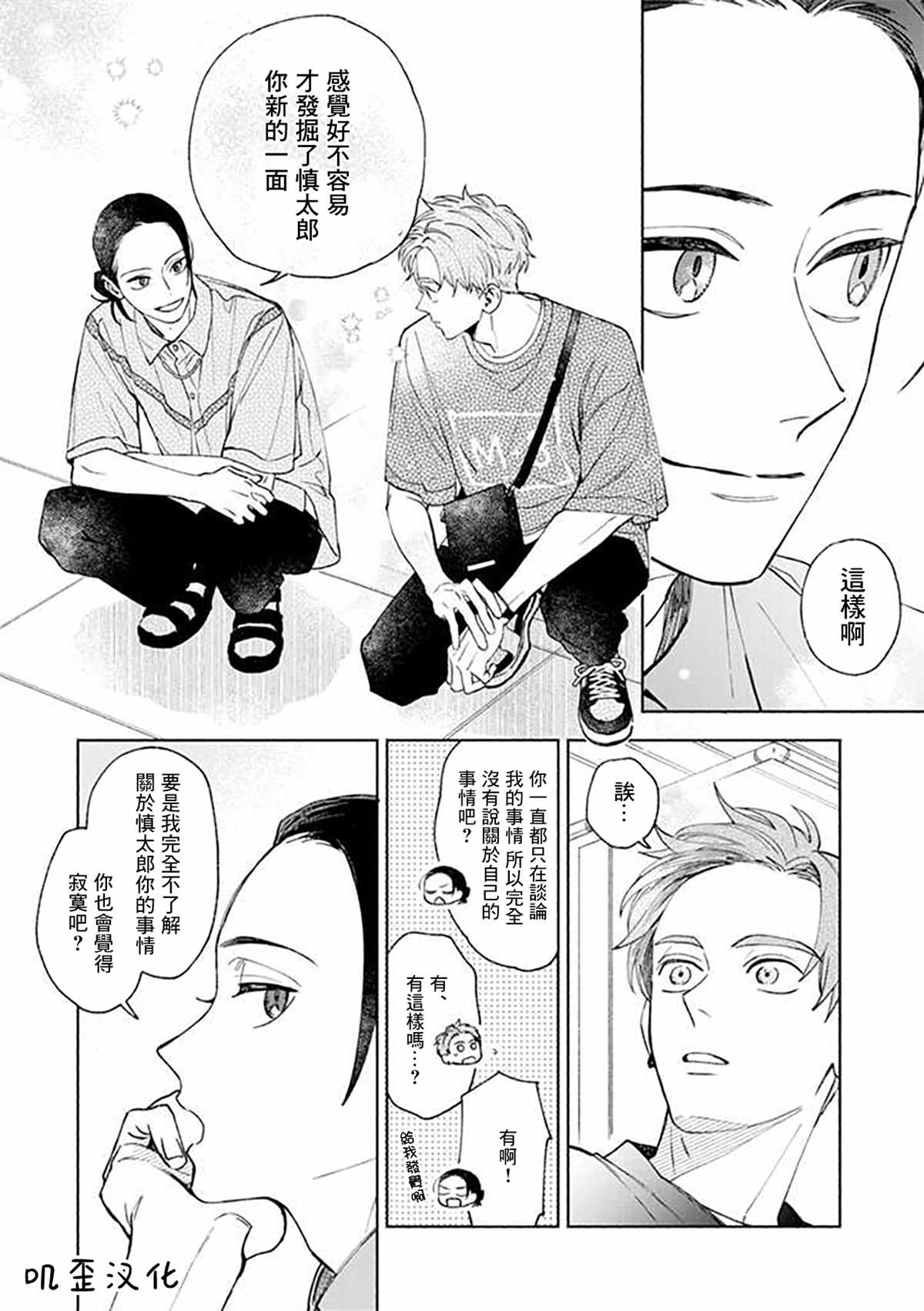 《虽说只是尝试、但也太喜欢了》漫画最新章节第2话免费下拉式在线观看章节第【14】张图片