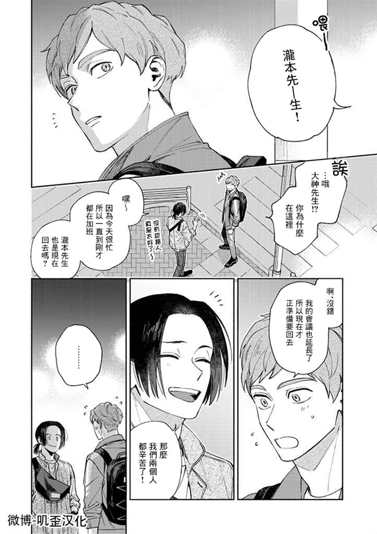 《虽说只是尝试、但也太喜欢了》漫画最新章节第1话免费下拉式在线观看章节第【14】张图片