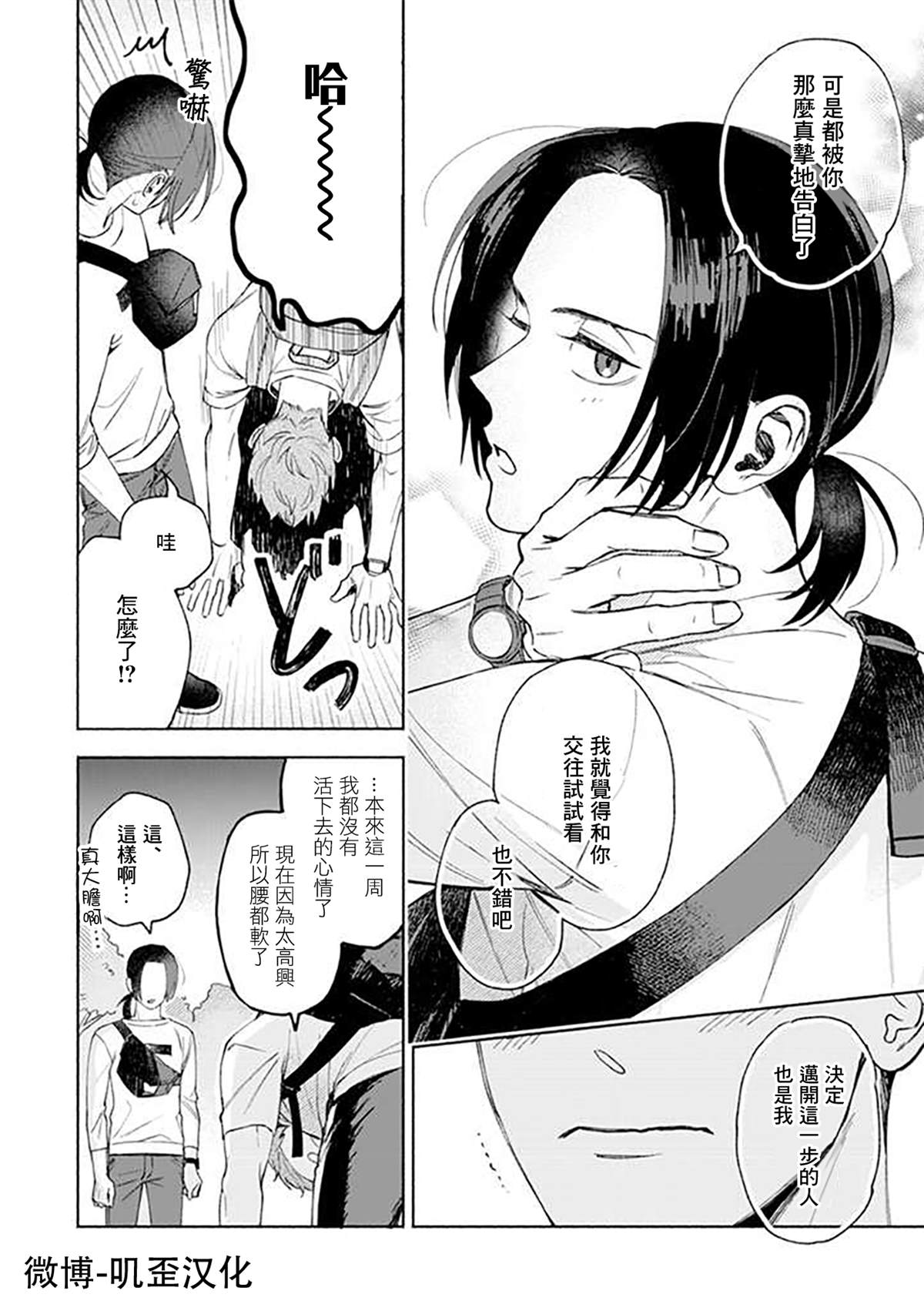 《虽说只是尝试、但也太喜欢了》漫画最新章节第1.2话免费下拉式在线观看章节第【9】张图片