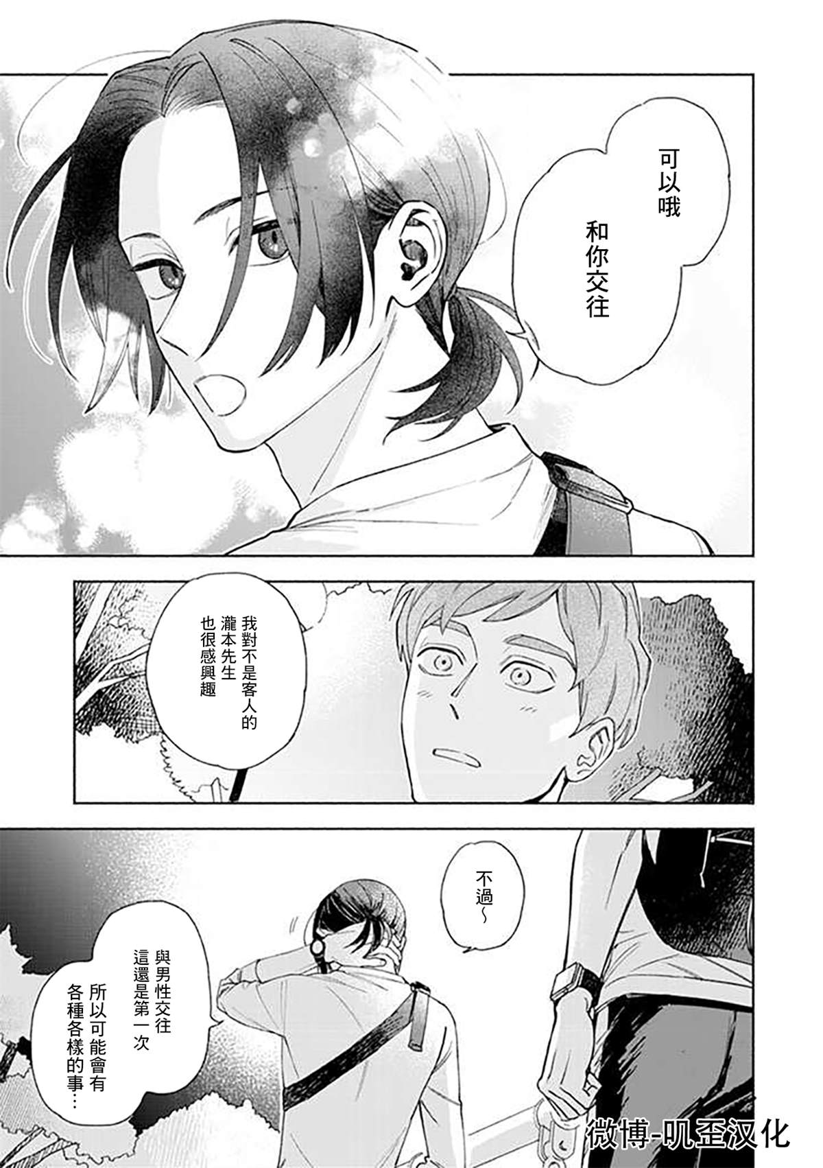 《虽说只是尝试、但也太喜欢了》漫画最新章节第1.2话免费下拉式在线观看章节第【8】张图片