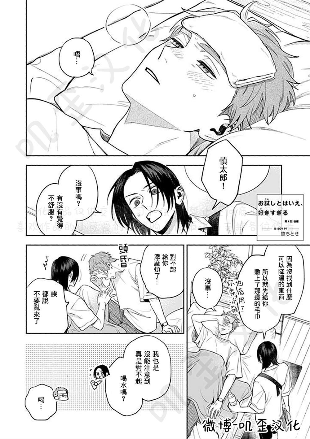 《虽说只是尝试、但也太喜欢了》漫画最新章节第4话免费下拉式在线观看章节第【14】张图片