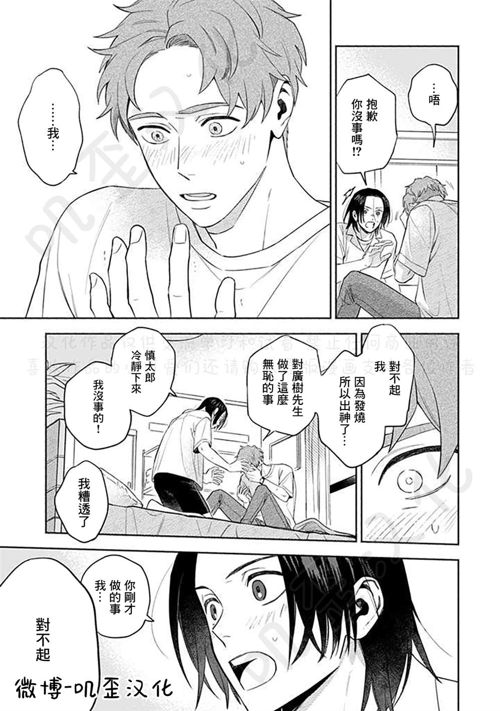 《虽说只是尝试、但也太喜欢了》漫画最新章节第4话免费下拉式在线观看章节第【21】张图片