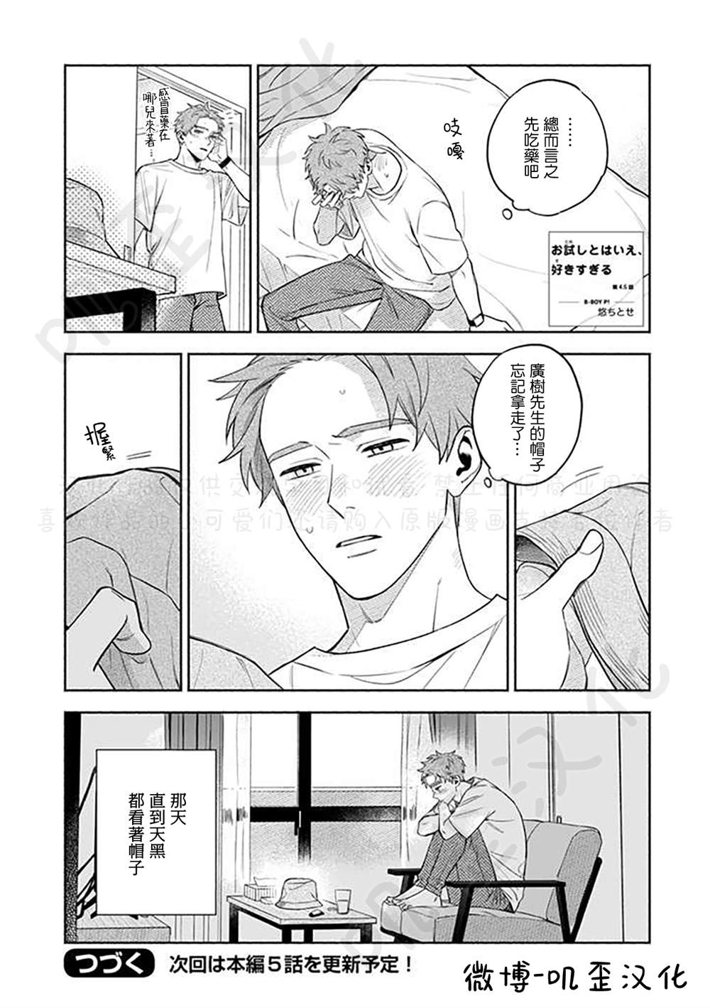 《虽说只是尝试、但也太喜欢了》漫画最新章节第4话免费下拉式在线观看章节第【25】张图片