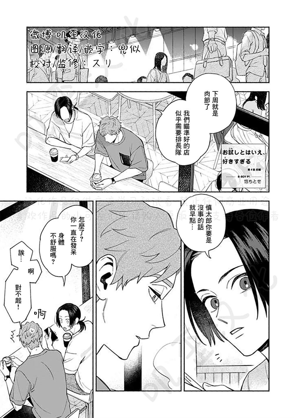 《虽说只是尝试、但也太喜欢了》漫画最新章节第4话免费下拉式在线观看章节第【1】张图片