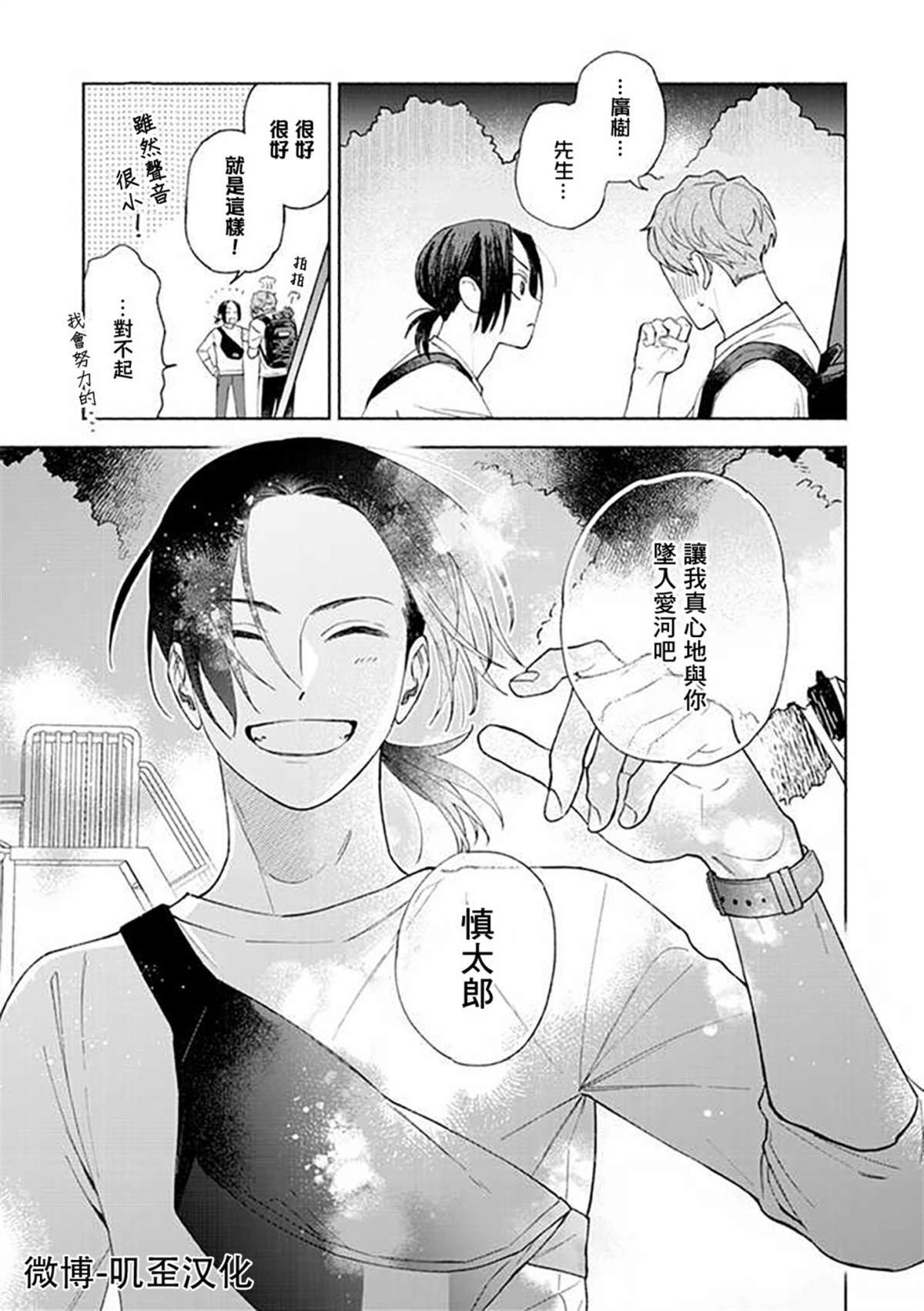 《虽说只是尝试、但也太喜欢了》漫画最新章节第1.2话免费下拉式在线观看章节第【12】张图片