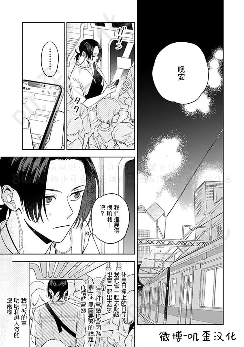 《虽说只是尝试、但也太喜欢了》漫画最新章节第4话免费下拉式在线观看章节第【7】张图片