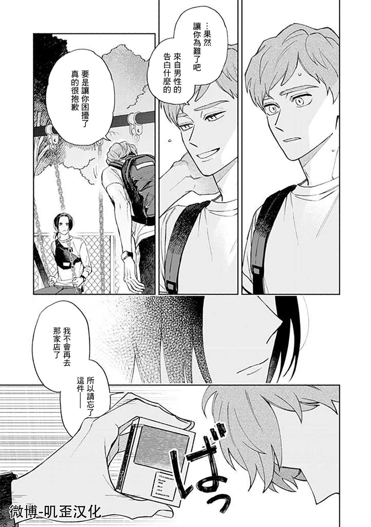 《虽说只是尝试、但也太喜欢了》漫画最新章节第1.2话免费下拉式在线观看章节第【6】张图片