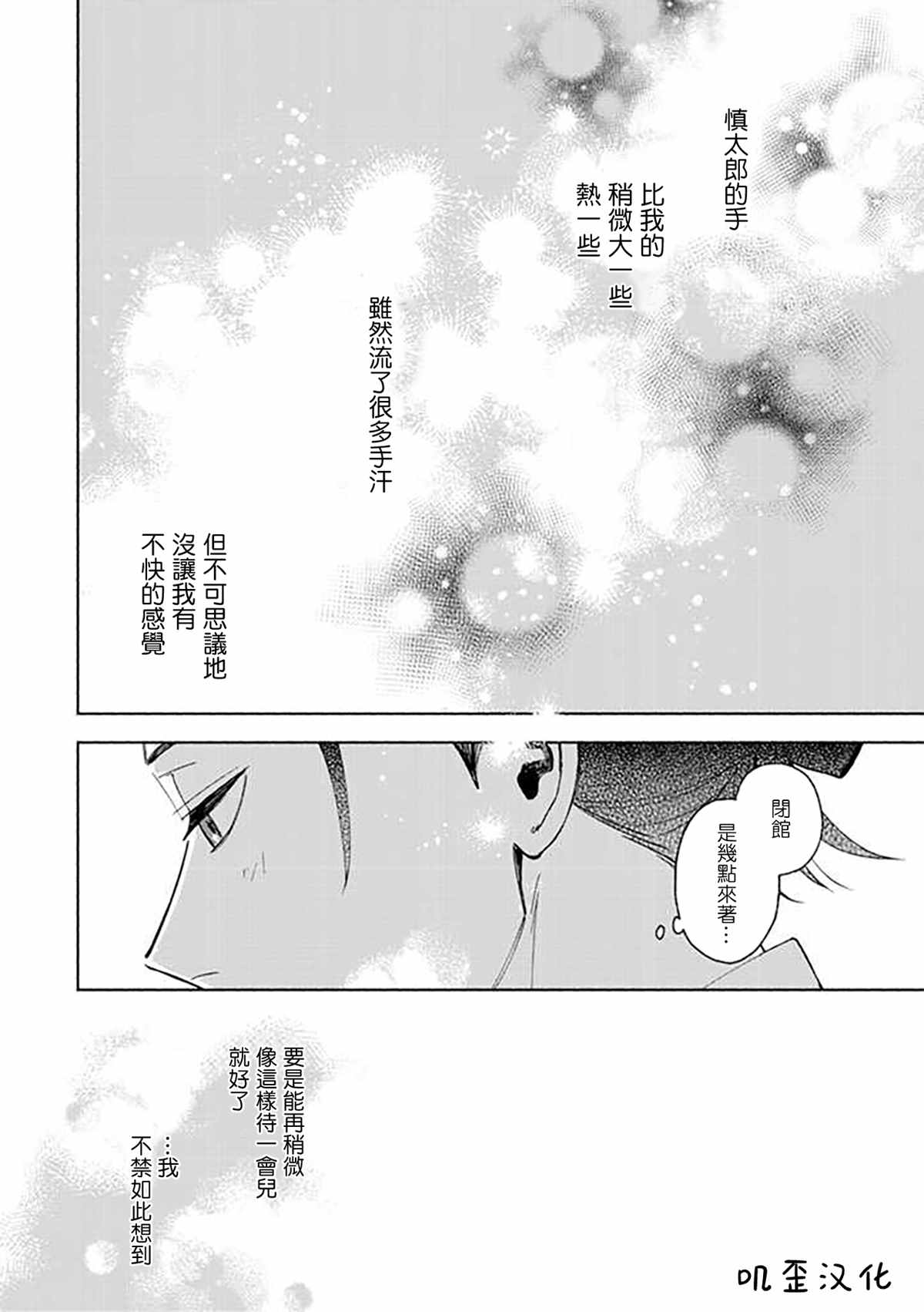 《虽说只是尝试、但也太喜欢了》漫画最新章节第2话免费下拉式在线观看章节第【24】张图片