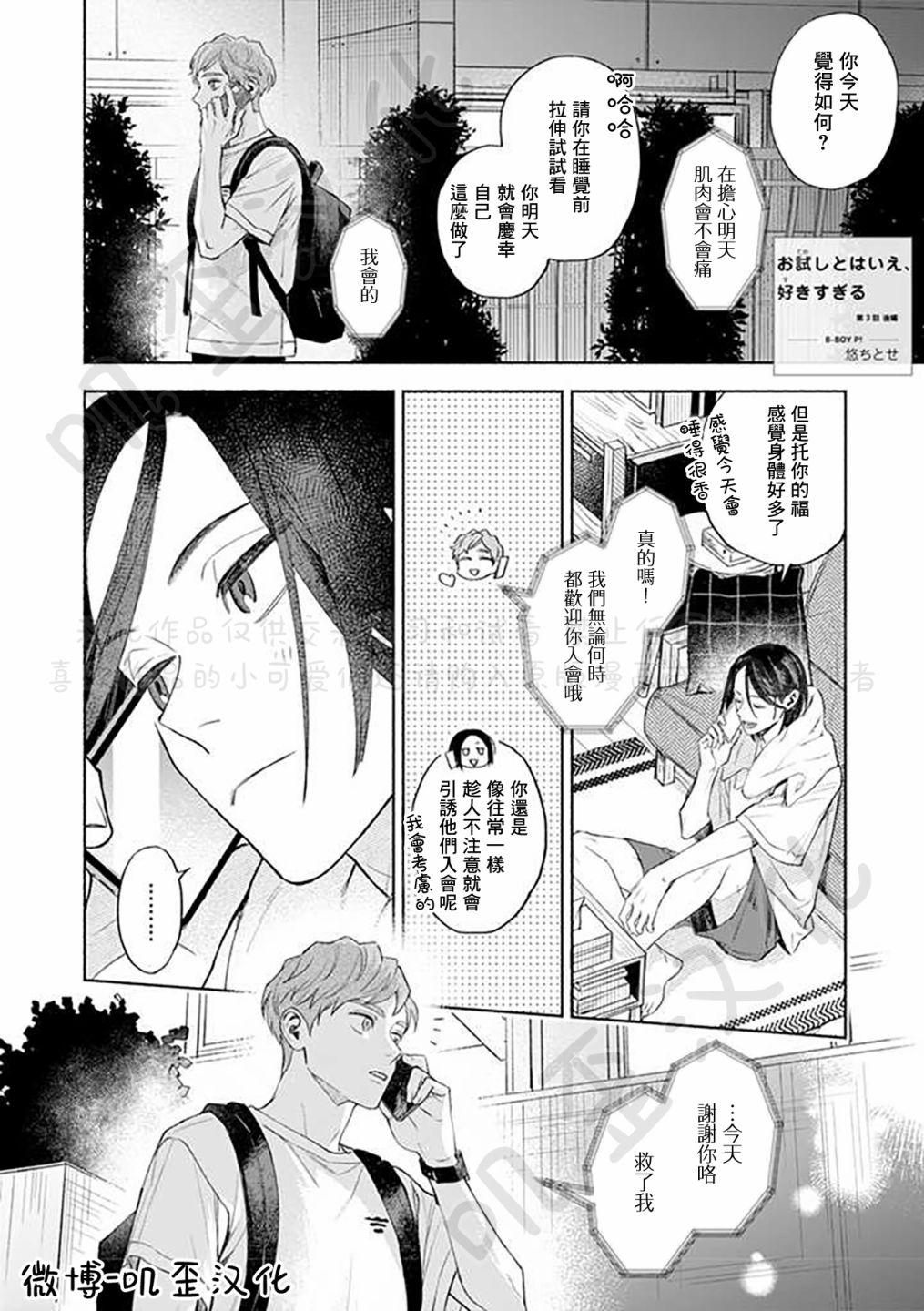 《虽说只是尝试、但也太喜欢了》漫画最新章节第3话免费下拉式在线观看章节第【18】张图片