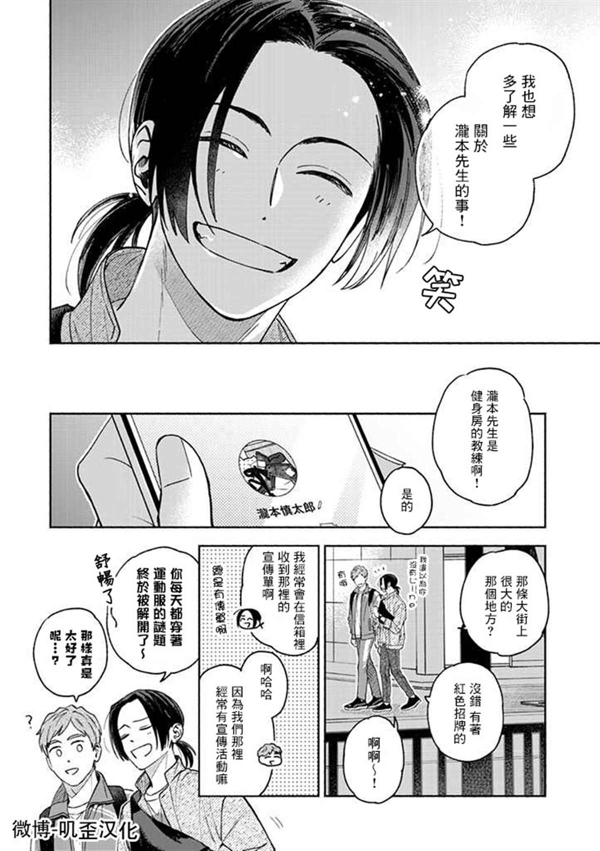 《虽说只是尝试、但也太喜欢了》漫画最新章节第1话免费下拉式在线观看章节第【16】张图片