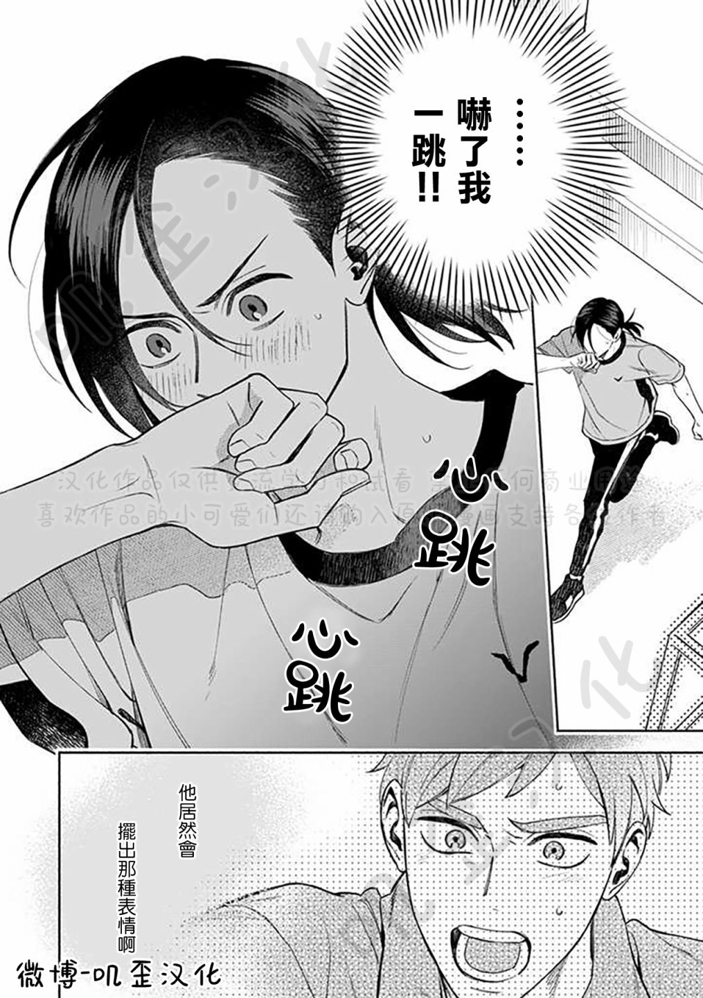 《虽说只是尝试、但也太喜欢了》漫画最新章节第3话免费下拉式在线观看章节第【16】张图片