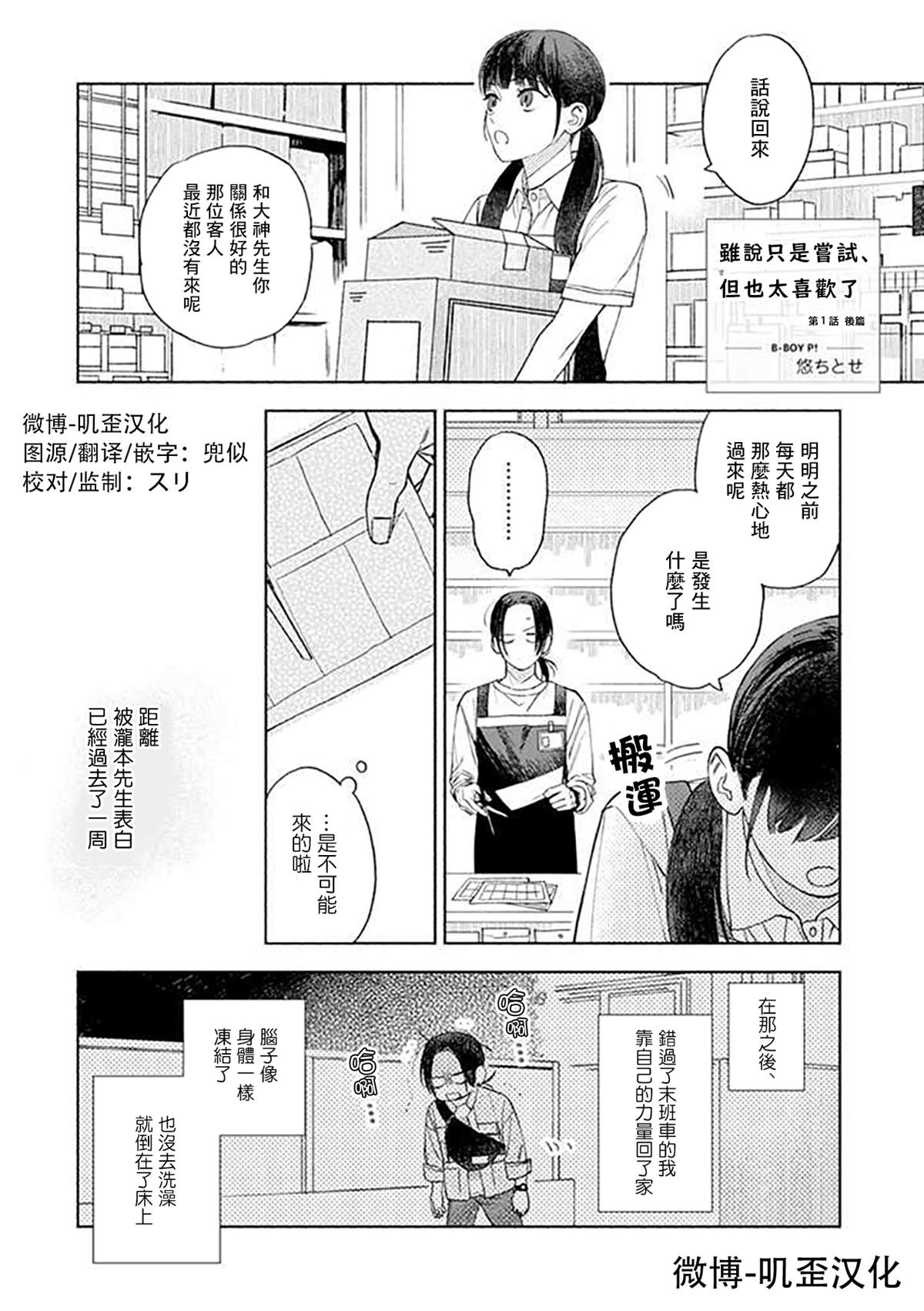 《虽说只是尝试、但也太喜欢了》漫画最新章节第1.2话免费下拉式在线观看章节第【1】张图片