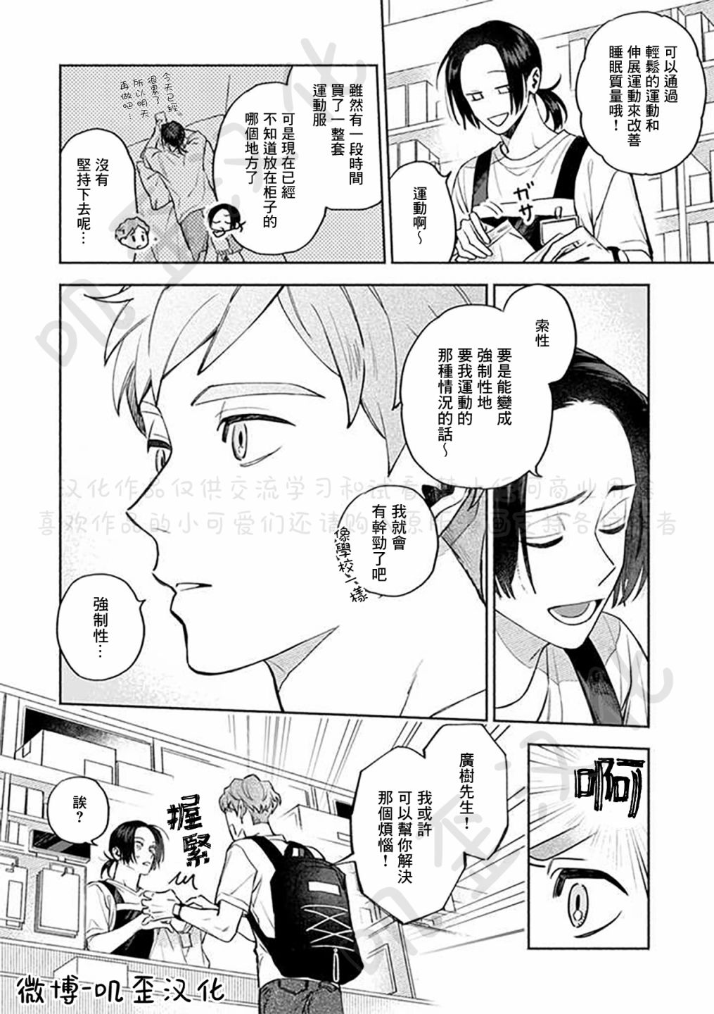 《虽说只是尝试、但也太喜欢了》漫画最新章节第3话免费下拉式在线观看章节第【2】张图片