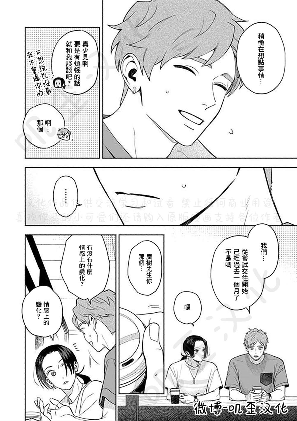 《虽说只是尝试、但也太喜欢了》漫画最新章节第4话免费下拉式在线观看章节第【2】张图片