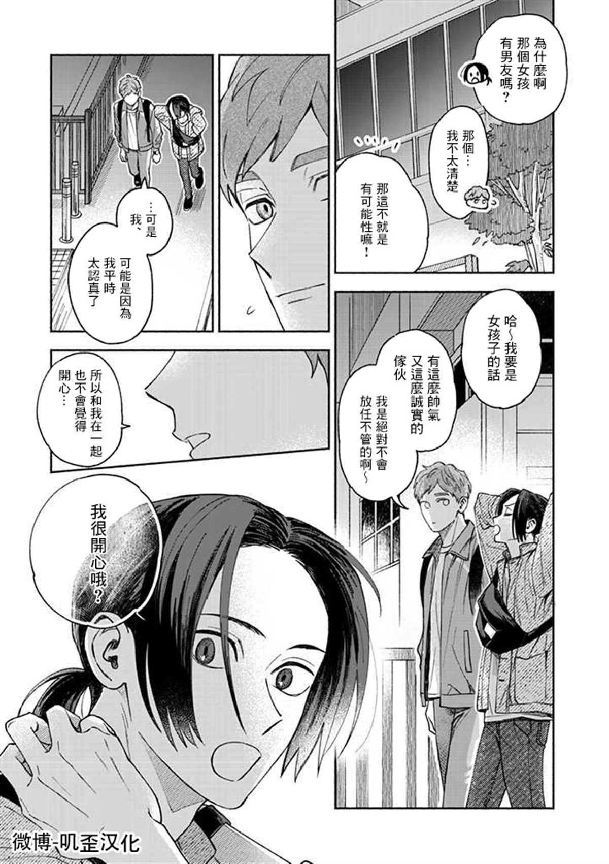 《虽说只是尝试、但也太喜欢了》漫画最新章节第1话免费下拉式在线观看章节第【18】张图片