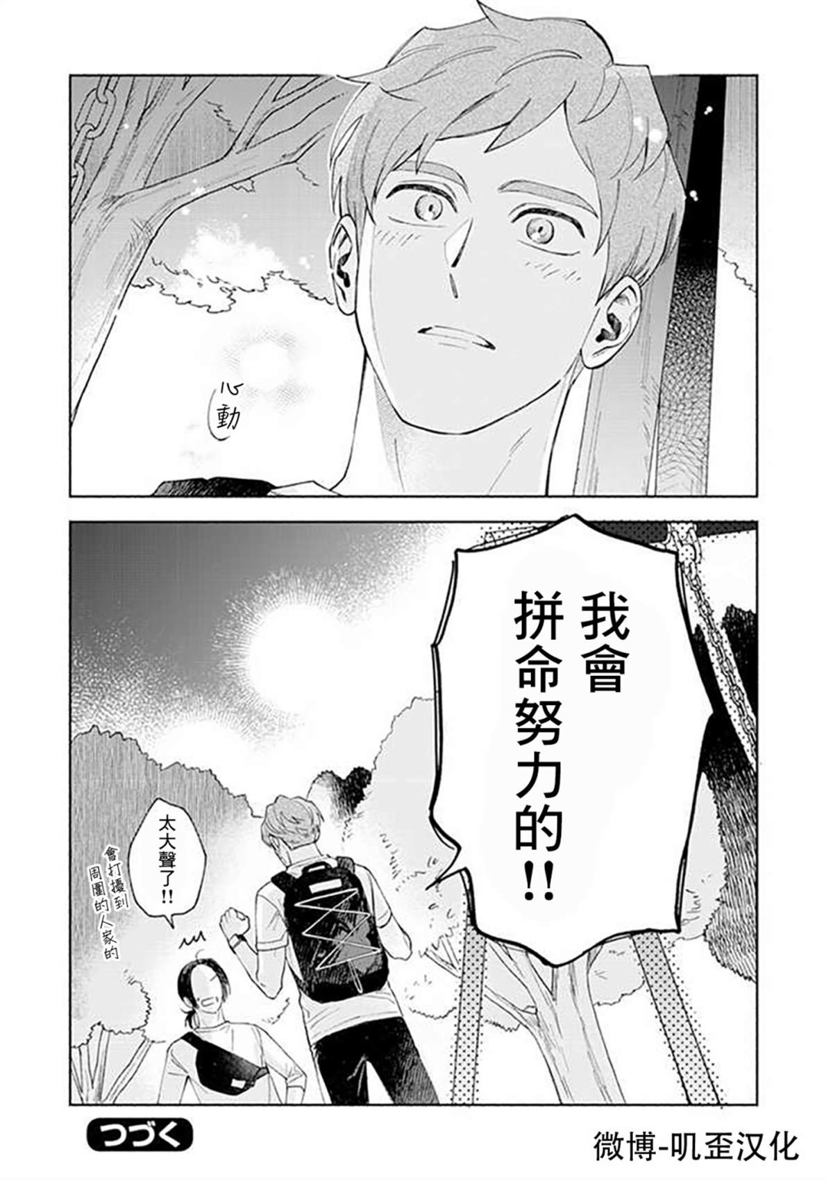 《虽说只是尝试、但也太喜欢了》漫画最新章节第1.2话免费下拉式在线观看章节第【13】张图片