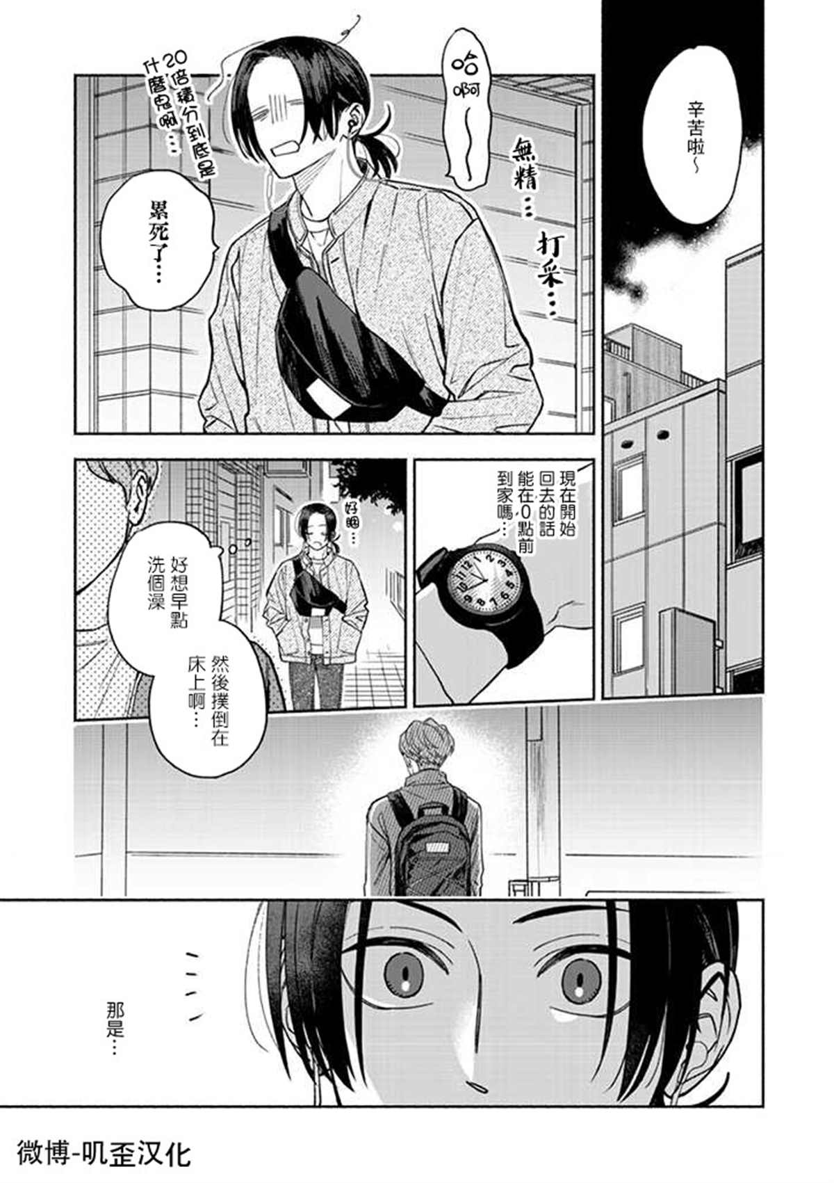 《虽说只是尝试、但也太喜欢了》漫画最新章节第1话免费下拉式在线观看章节第【13】张图片