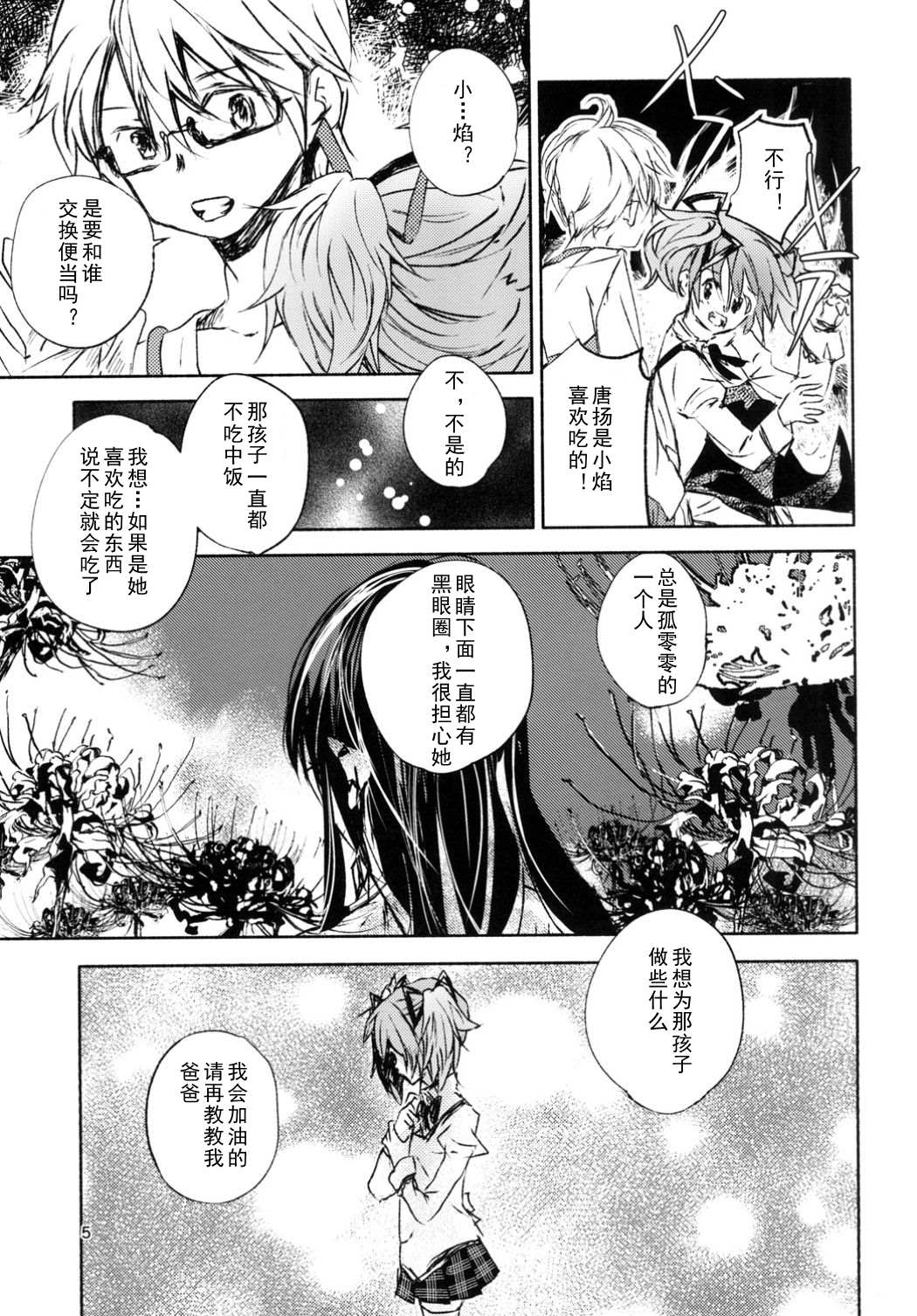 《恶毒的诅咒》漫画最新章节第1话免费下拉式在线观看章节第【4】张图片