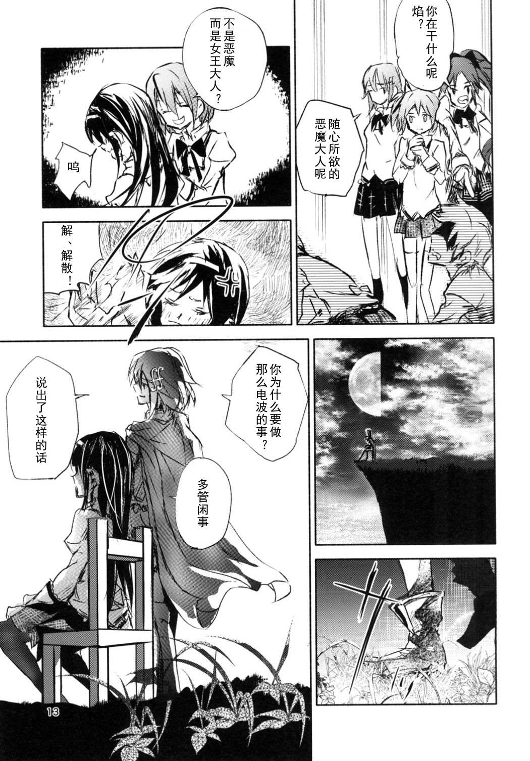 《恶毒的诅咒》漫画最新章节第1话免费下拉式在线观看章节第【12】张图片