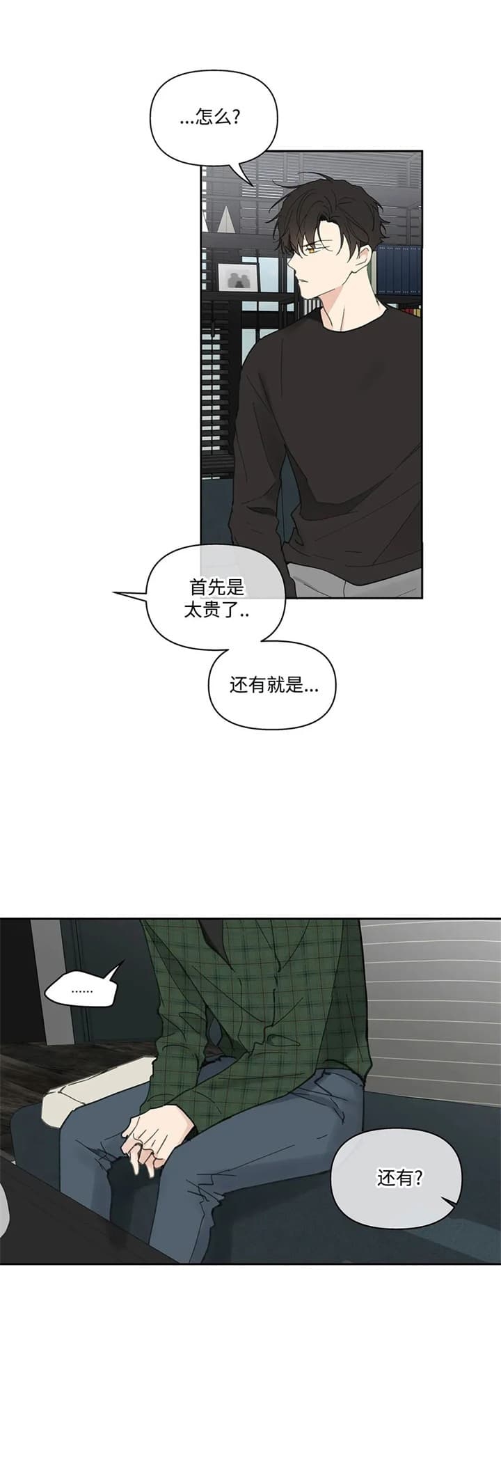 《主人的私情》漫画最新章节第134话免费下拉式在线观看章节第【3】张图片