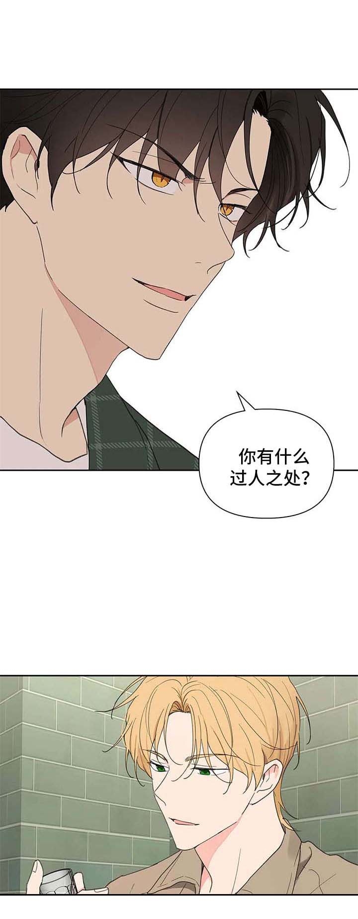 《主人的私情》漫画最新章节第93话免费下拉式在线观看章节第【10】张图片