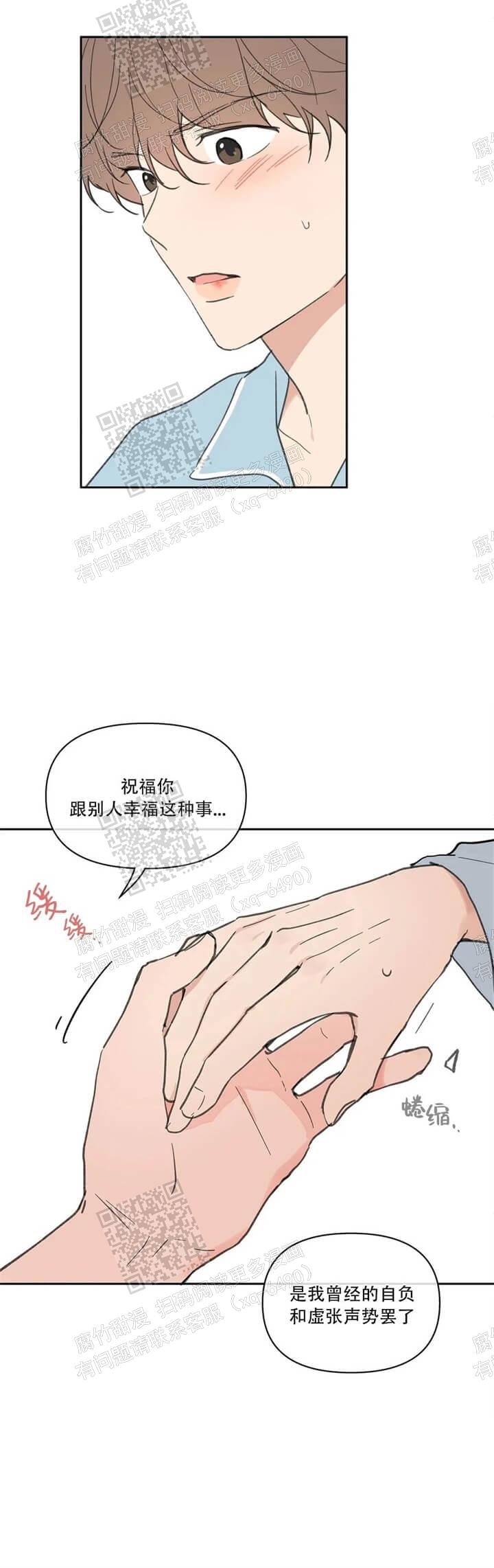 《主人的私情》漫画最新章节第124话免费下拉式在线观看章节第【10】张图片