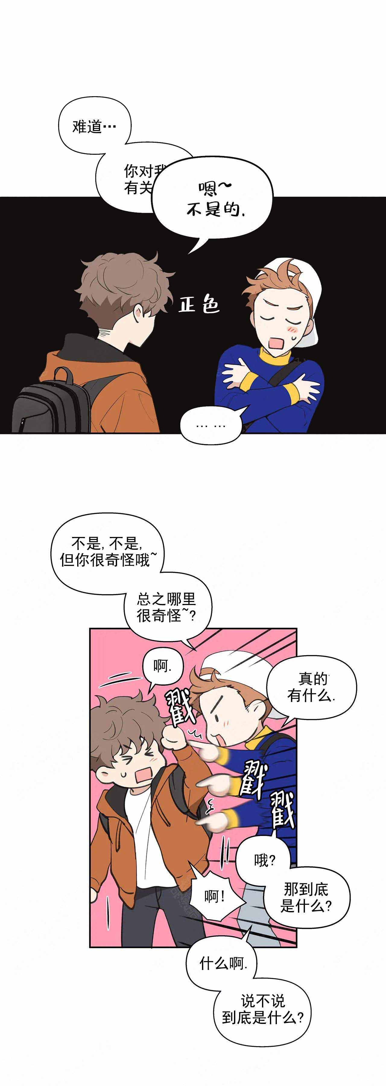 《主人的私情》漫画最新章节第19话免费下拉式在线观看章节第【3】张图片