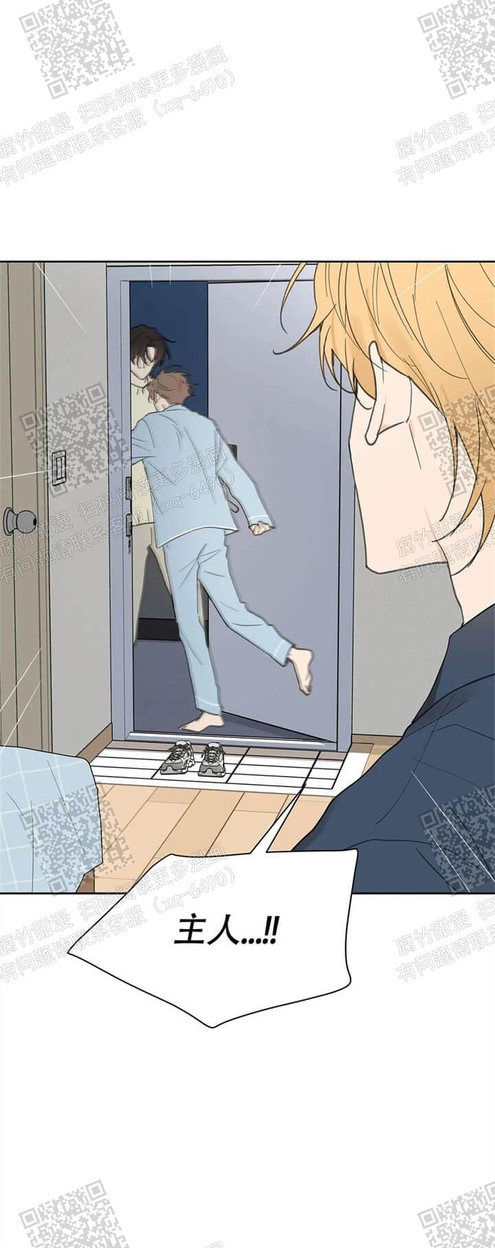 《主人的私情》漫画最新章节第121话免费下拉式在线观看章节第【11】张图片