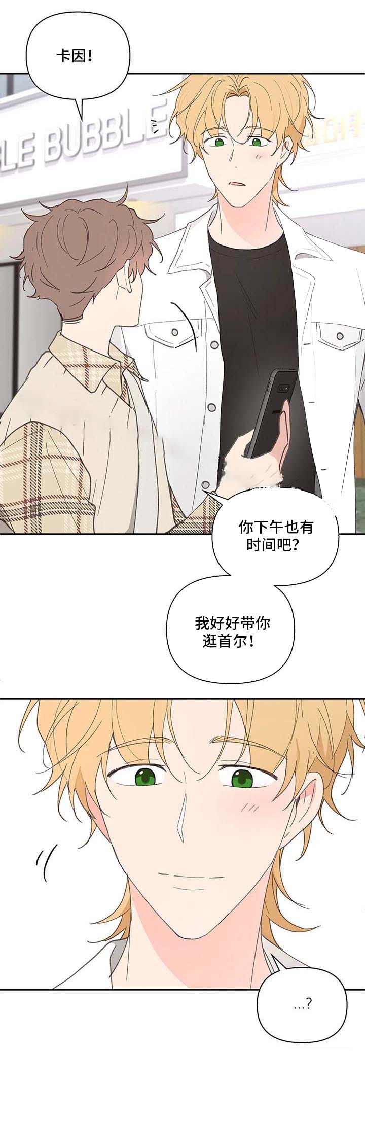 《主人的私情》漫画最新章节第69话免费下拉式在线观看章节第【14】张图片