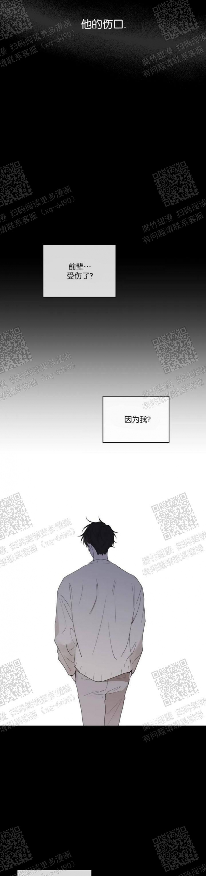 《主人的私情》漫画最新章节第123话免费下拉式在线观看章节第【13】张图片